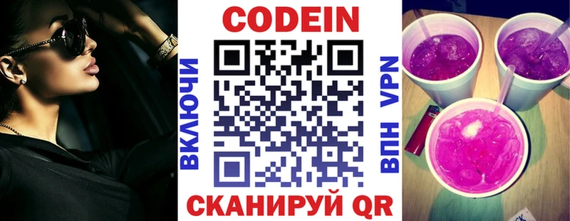 Codein напиток Lean (лин)  Ужур 